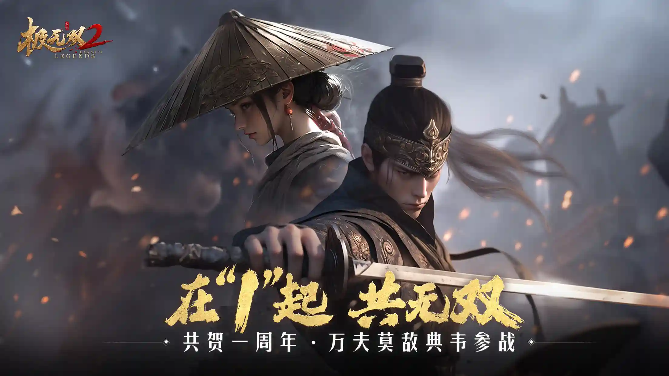 极无双2截图1
