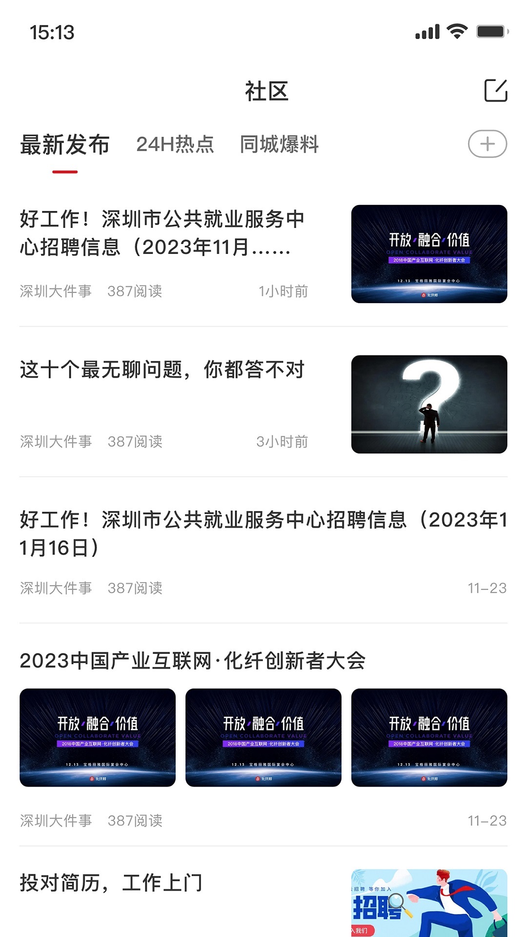 家乡圈截图2