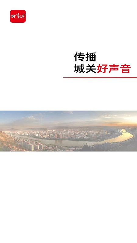 观金城截图2