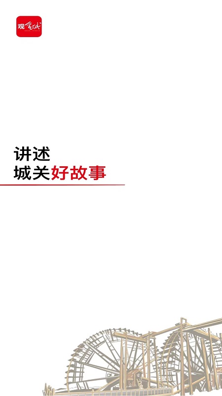 观金城截图1
