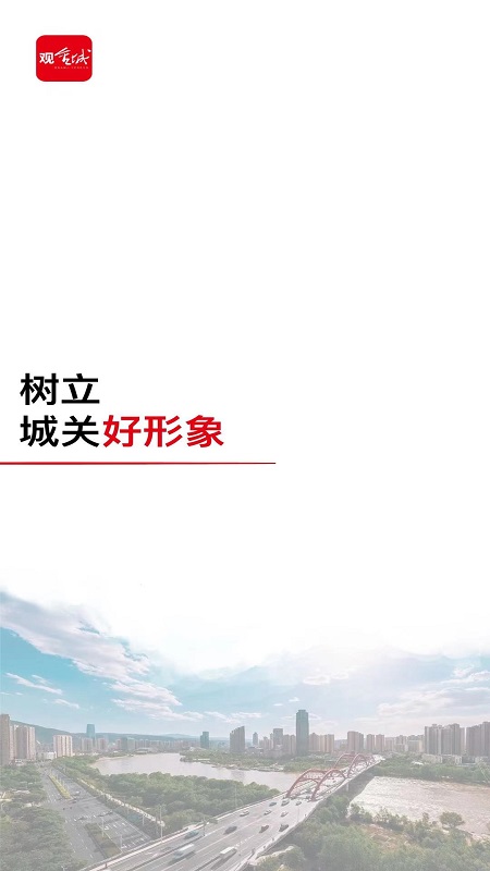 观金城截图3