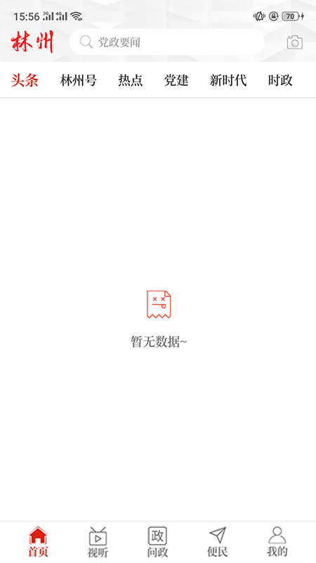 云上林州截图1