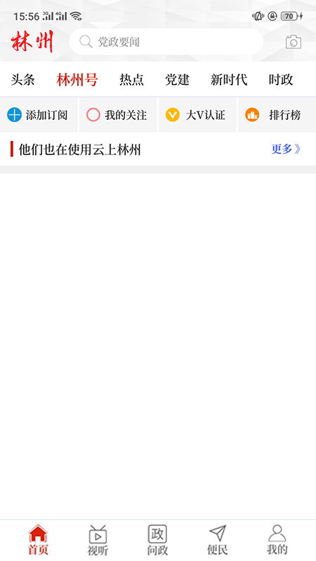 云上林州截图2