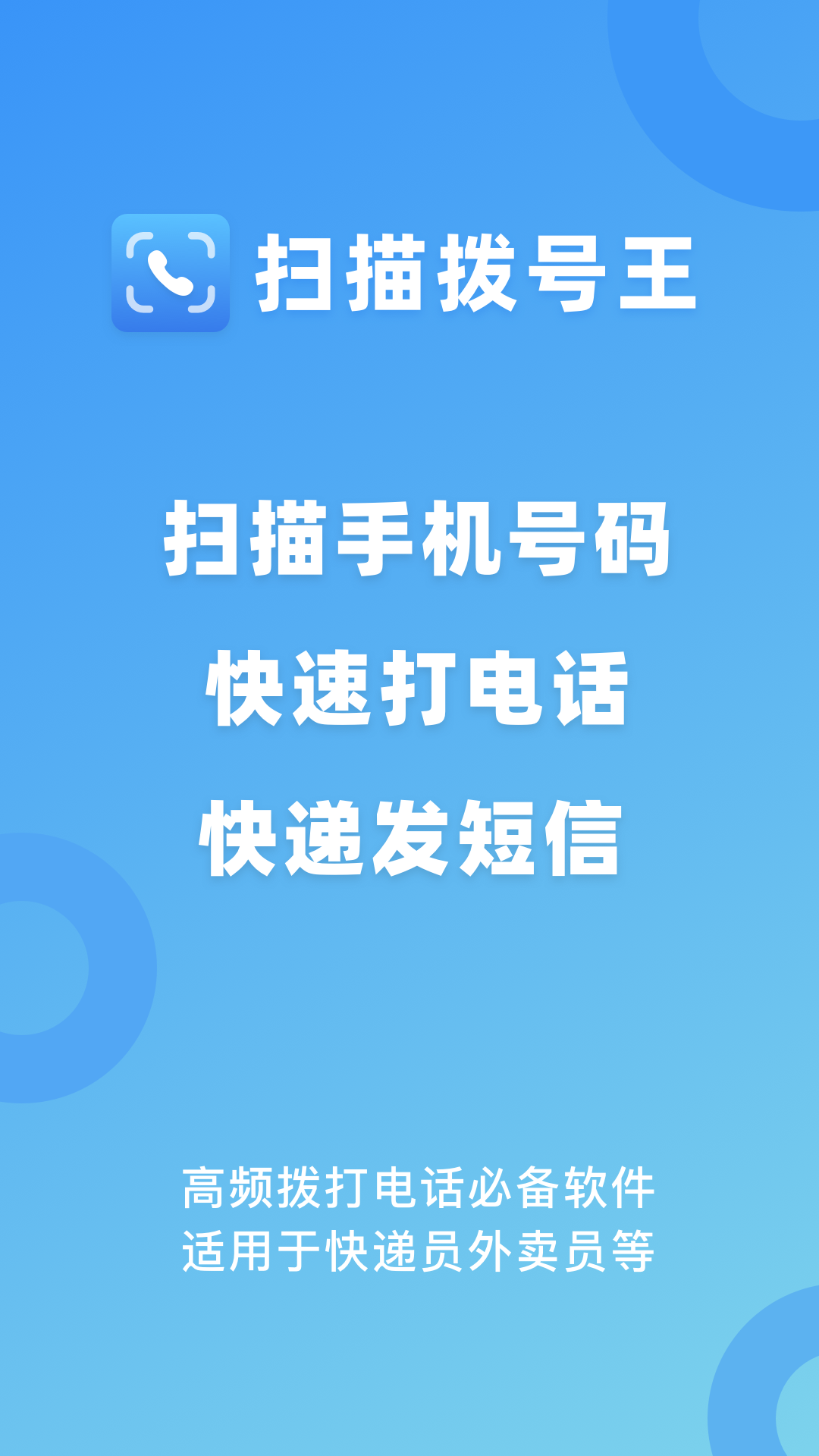 扫描拨号王截图1