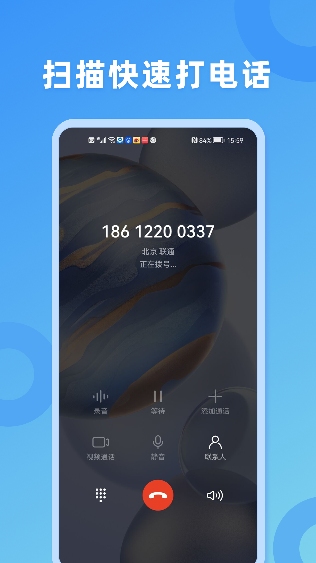 扫描拨号王截图3