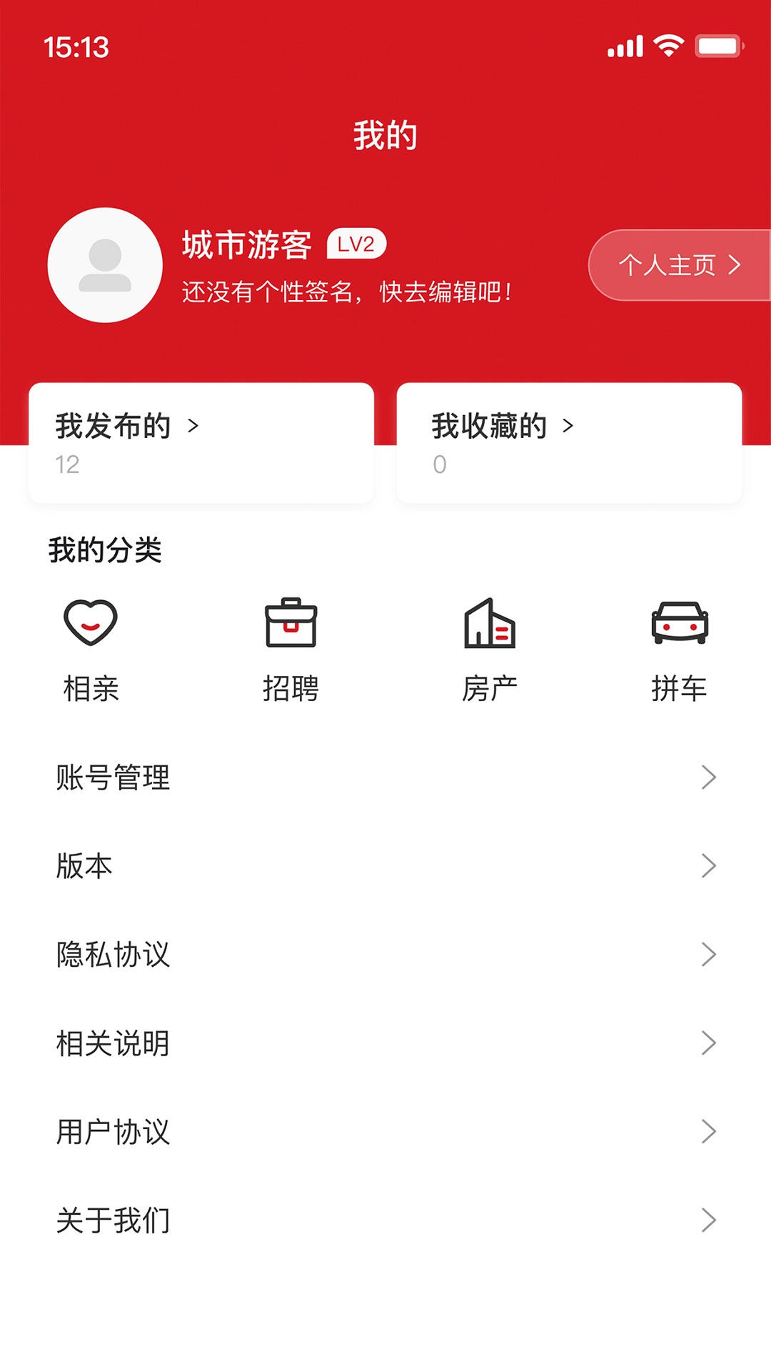 家乡圈截图3