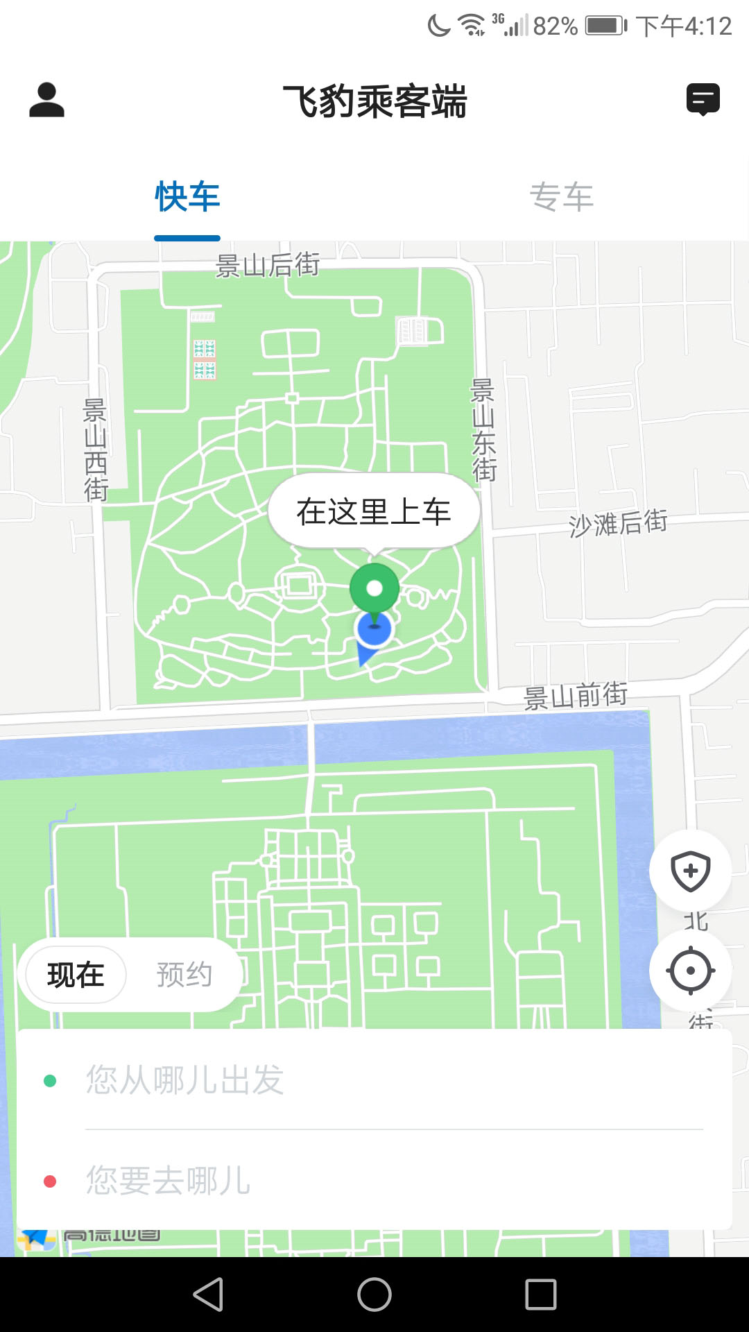 飞豹出行乘客端截图5