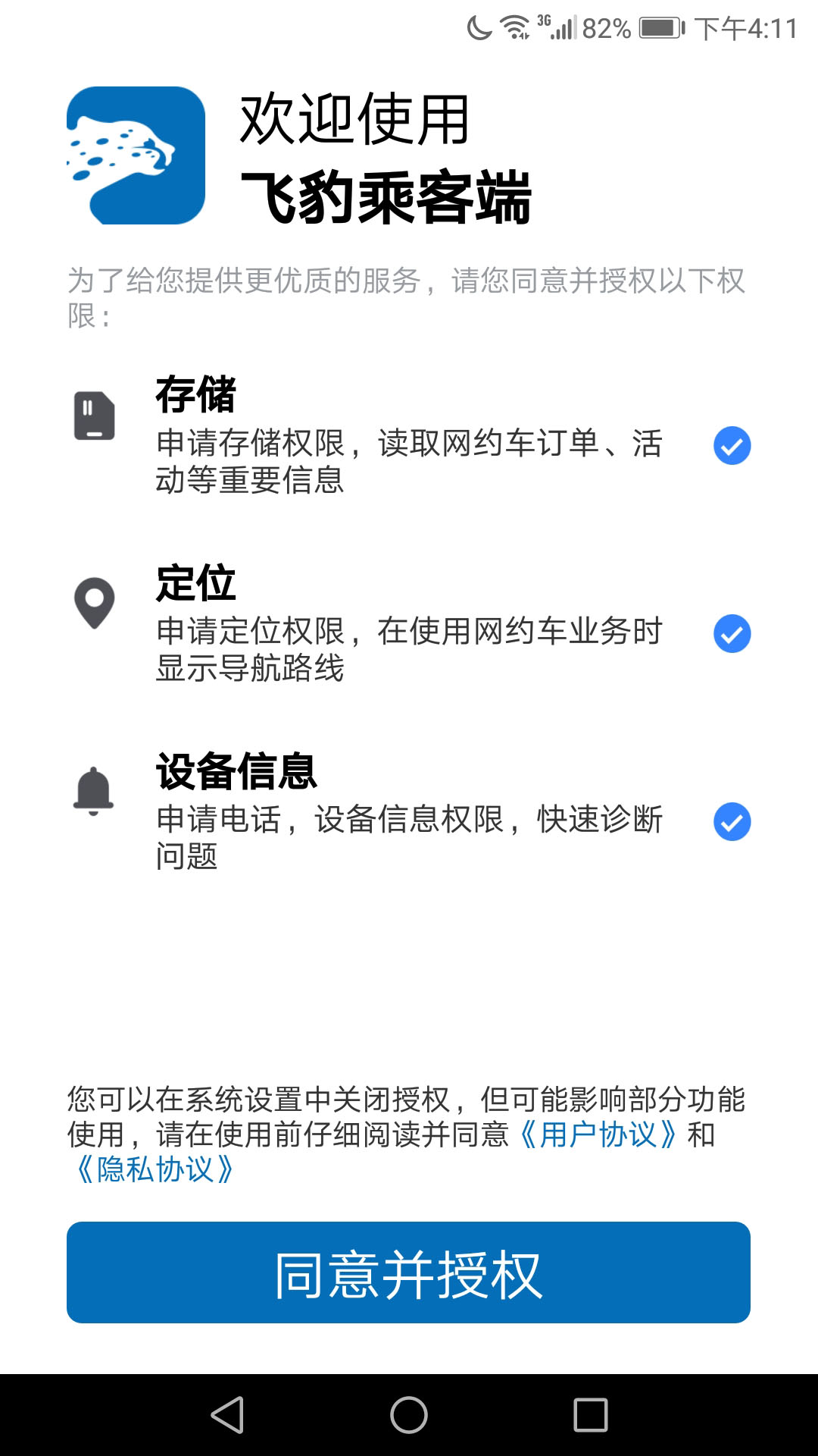 飞豹出行乘客端截图2