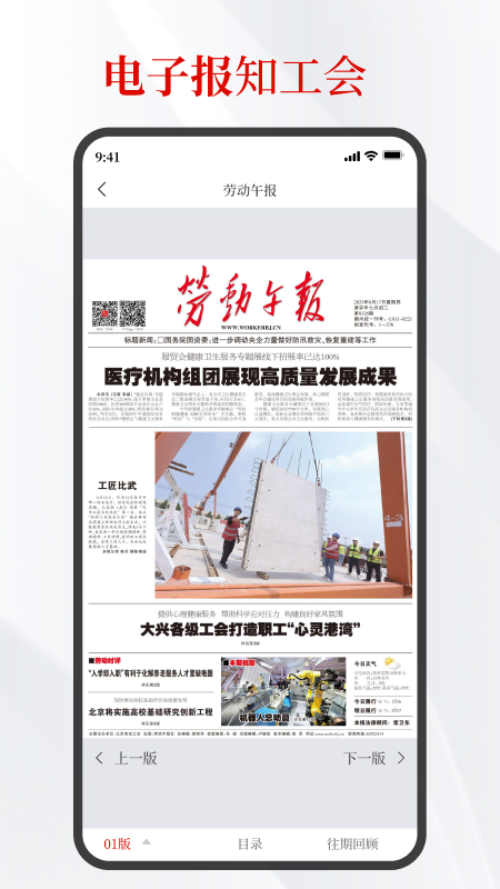 北京工会截图3