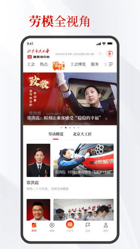 北京工会截图2