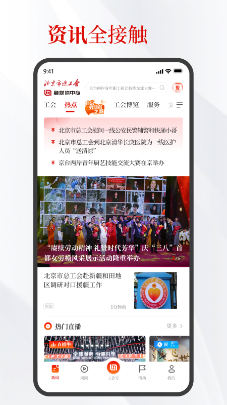 北京工会截图1