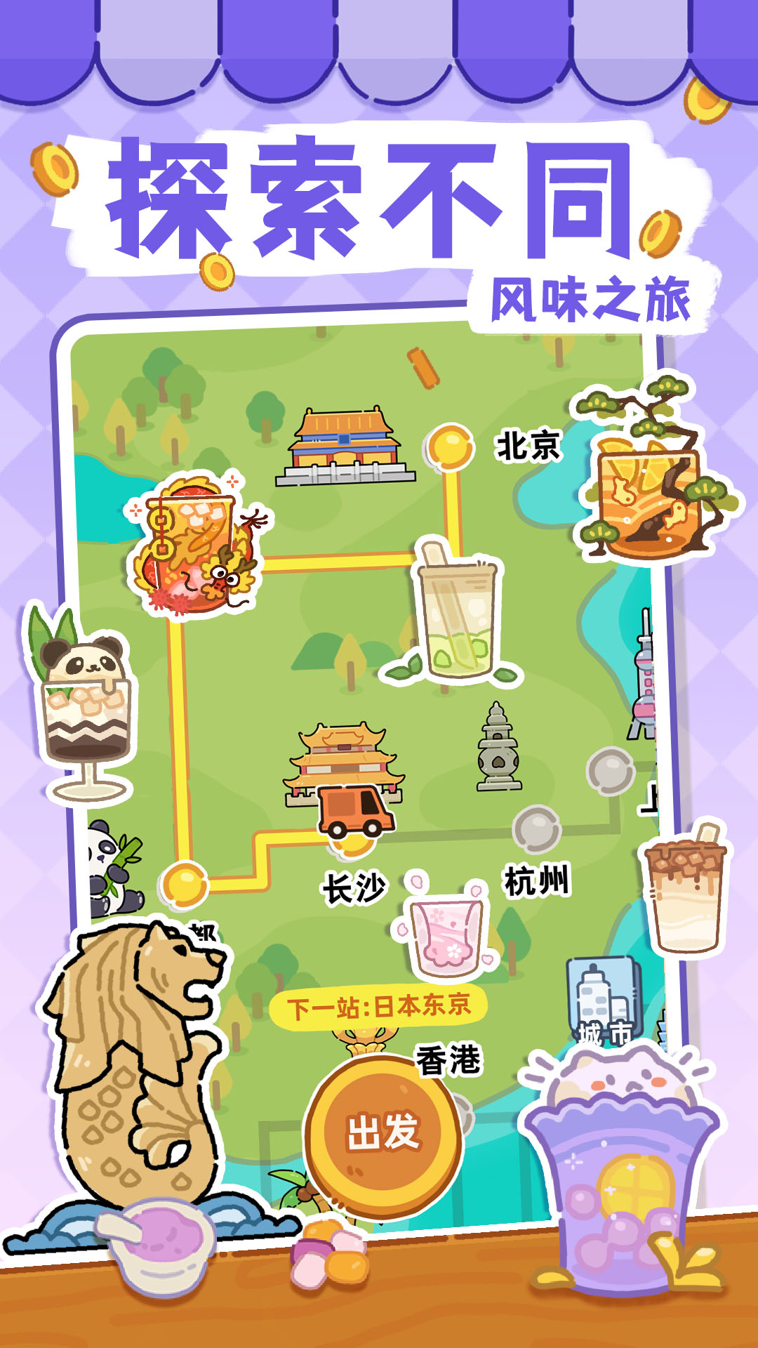 梦幻奶茶屋截图5