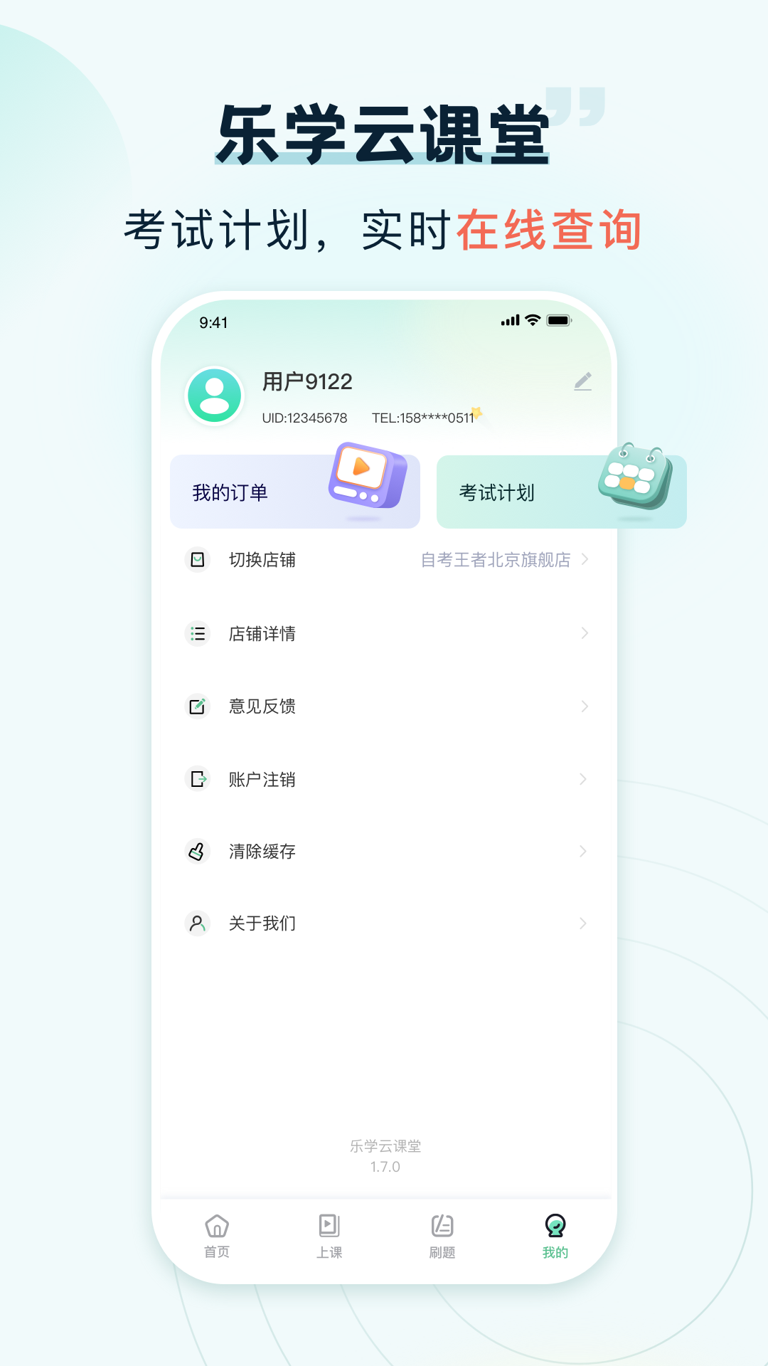 乐学云课堂截图4