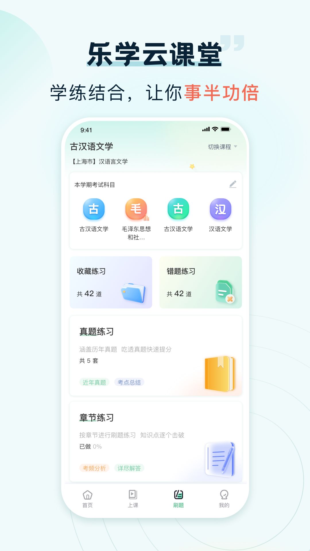 乐学云课堂截图3