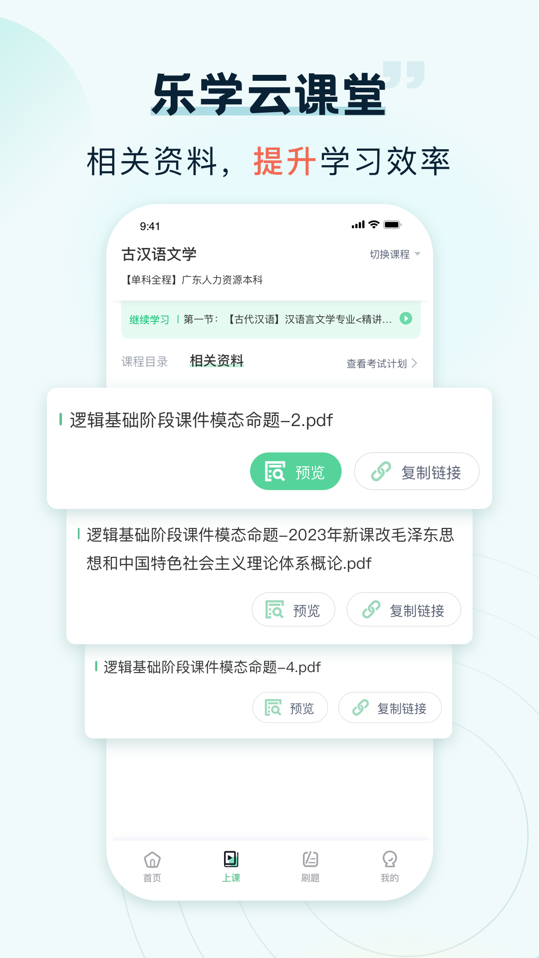 乐学云课堂截图2