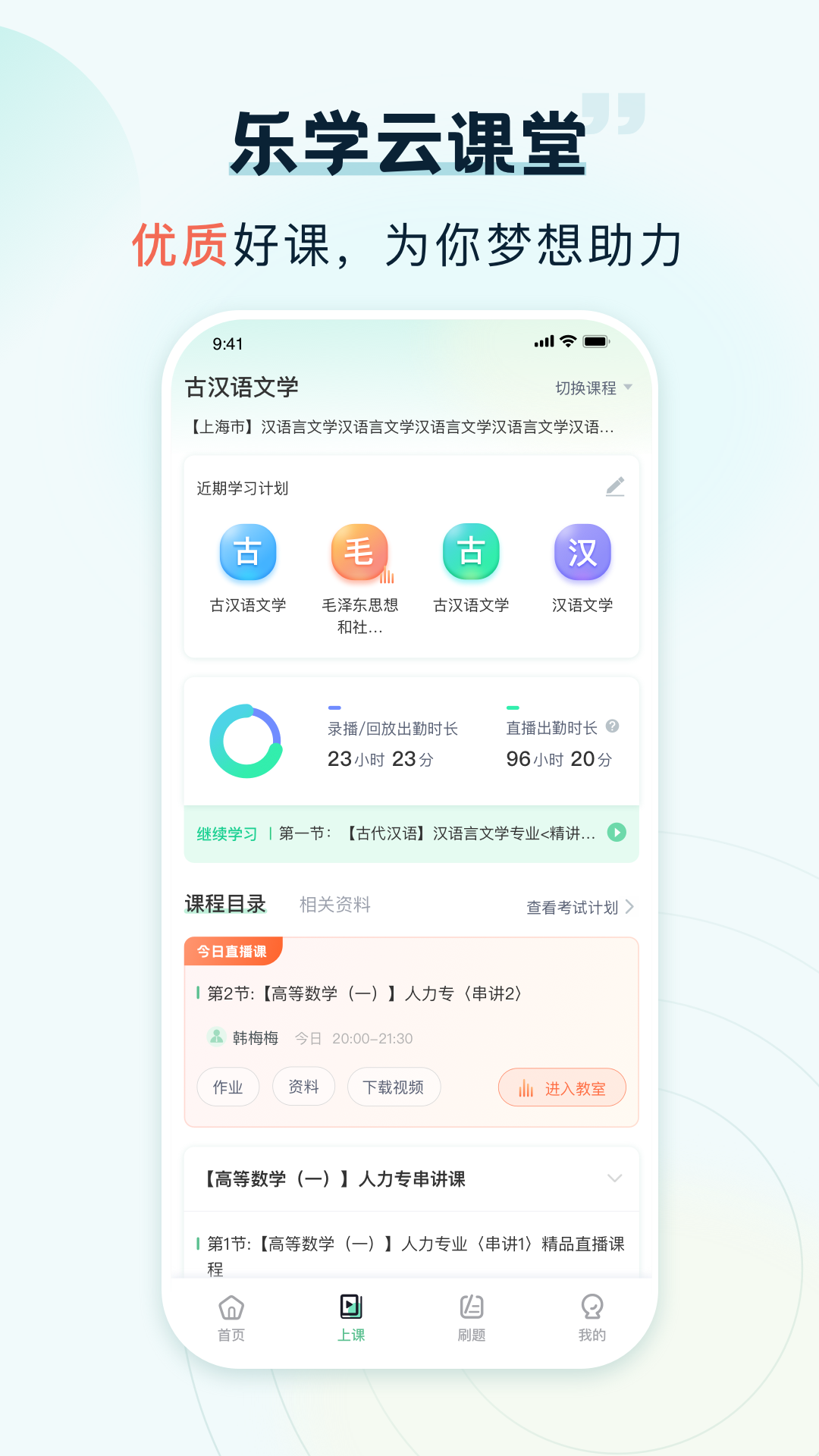 乐学云课堂截图1