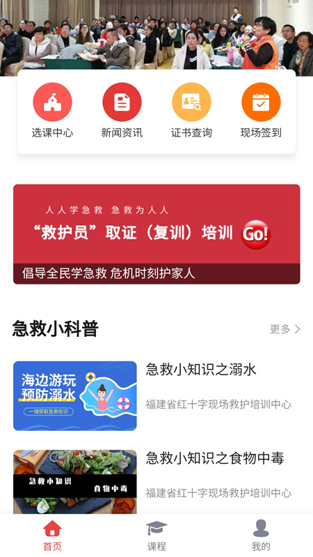 人人急救截图1