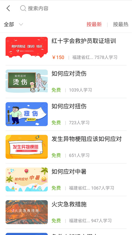 人人急救截图2