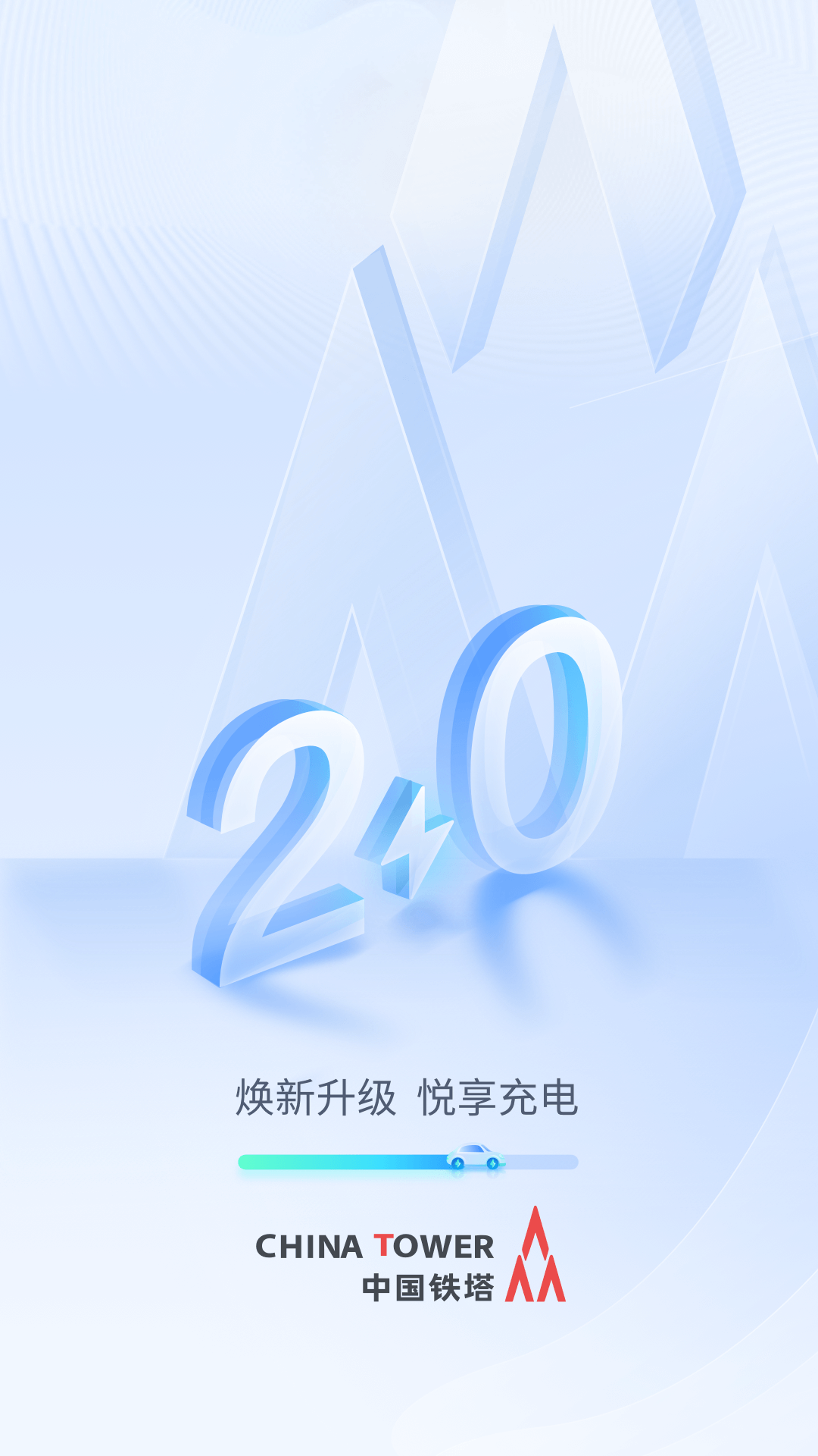 铁塔汽车充电截图1