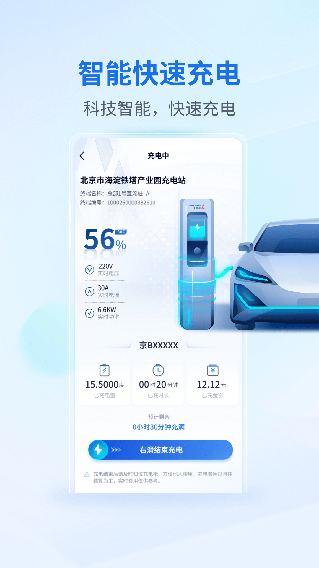 铁塔汽车充电截图4