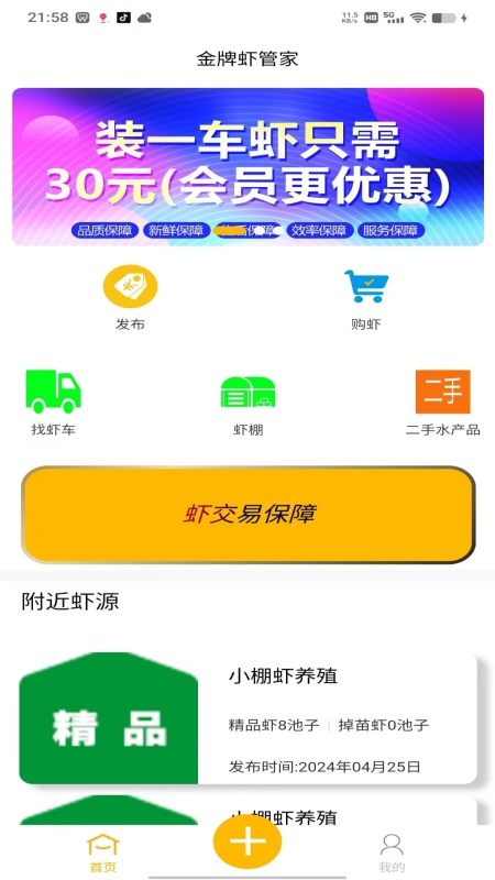 金牌虾管家截图1