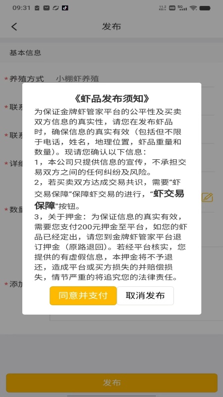 金牌虾管家截图4