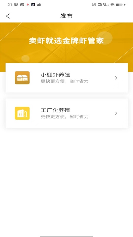金牌虾管家截图2
