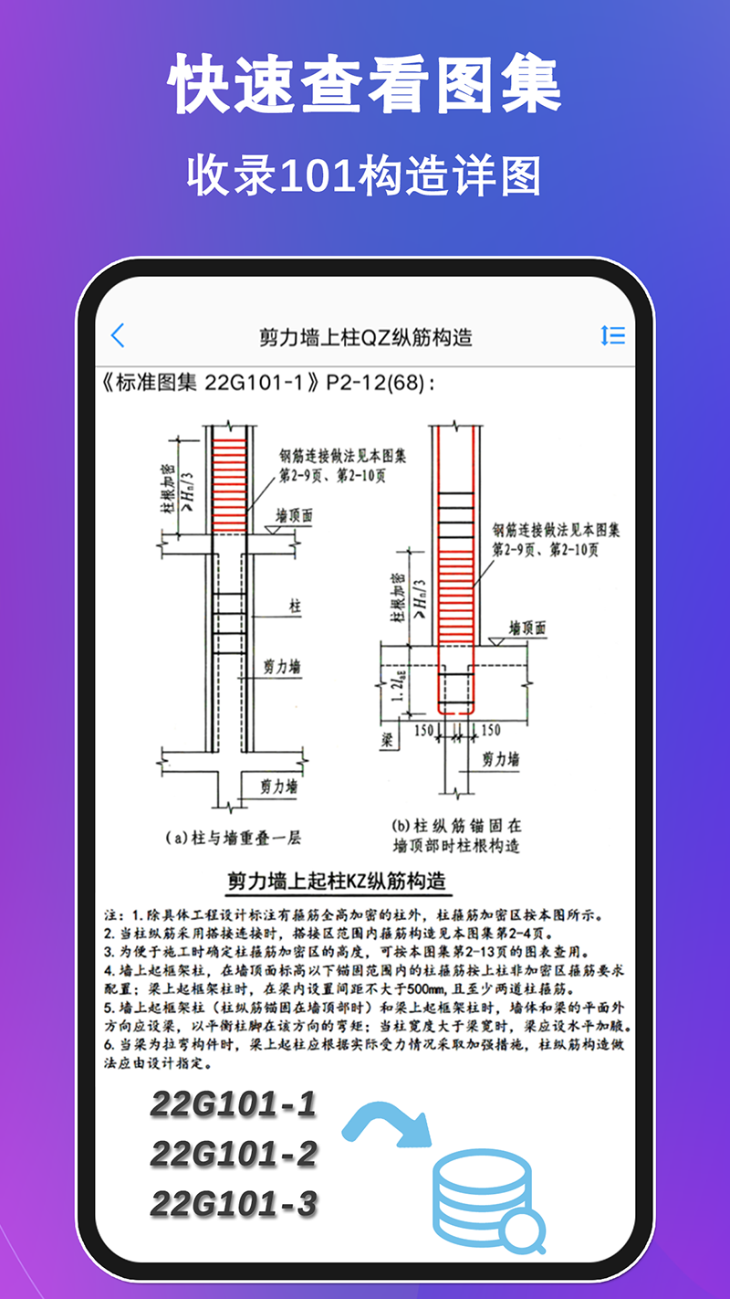 钢筋大师截图4