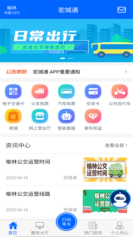 驼城通截图1