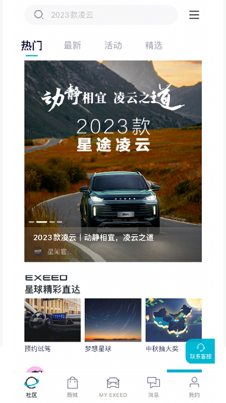 hi星途截图1