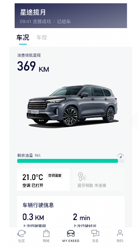 hi星途截图3