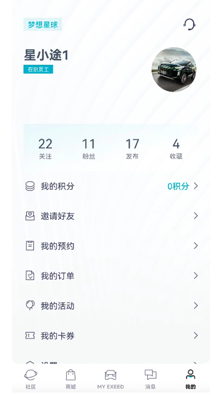 hi星途截图5