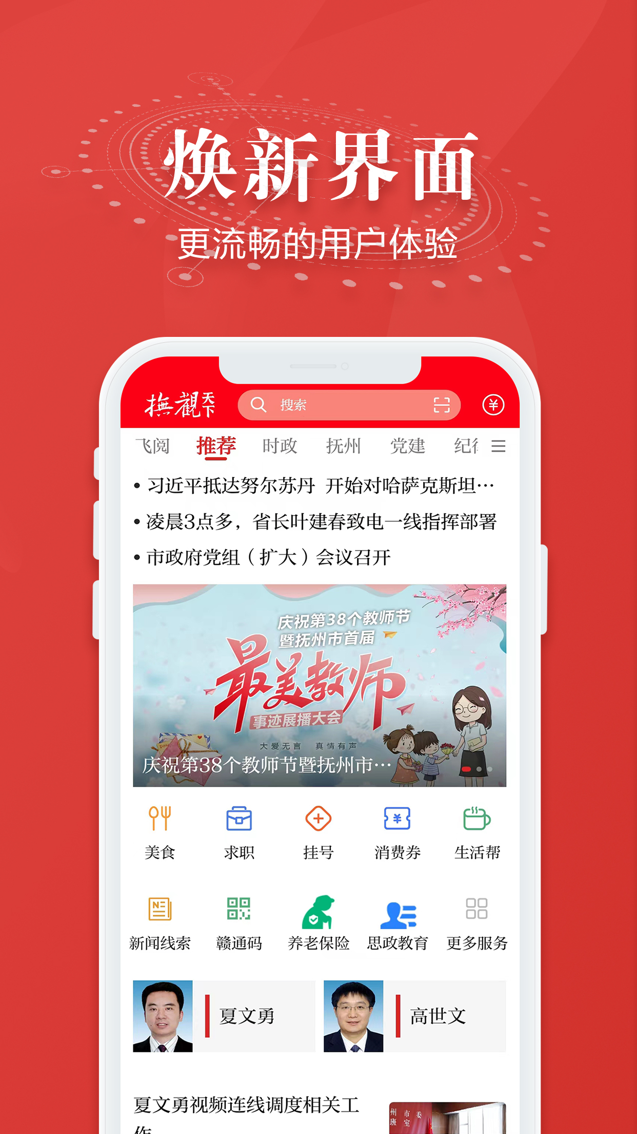 抚观天下截图3