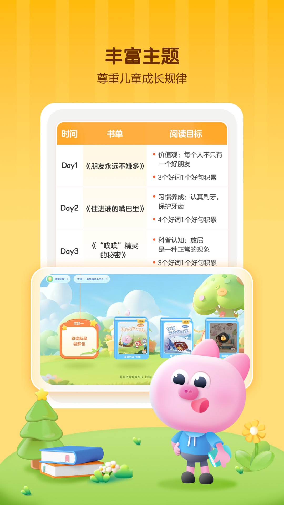 学而思阅读截图3