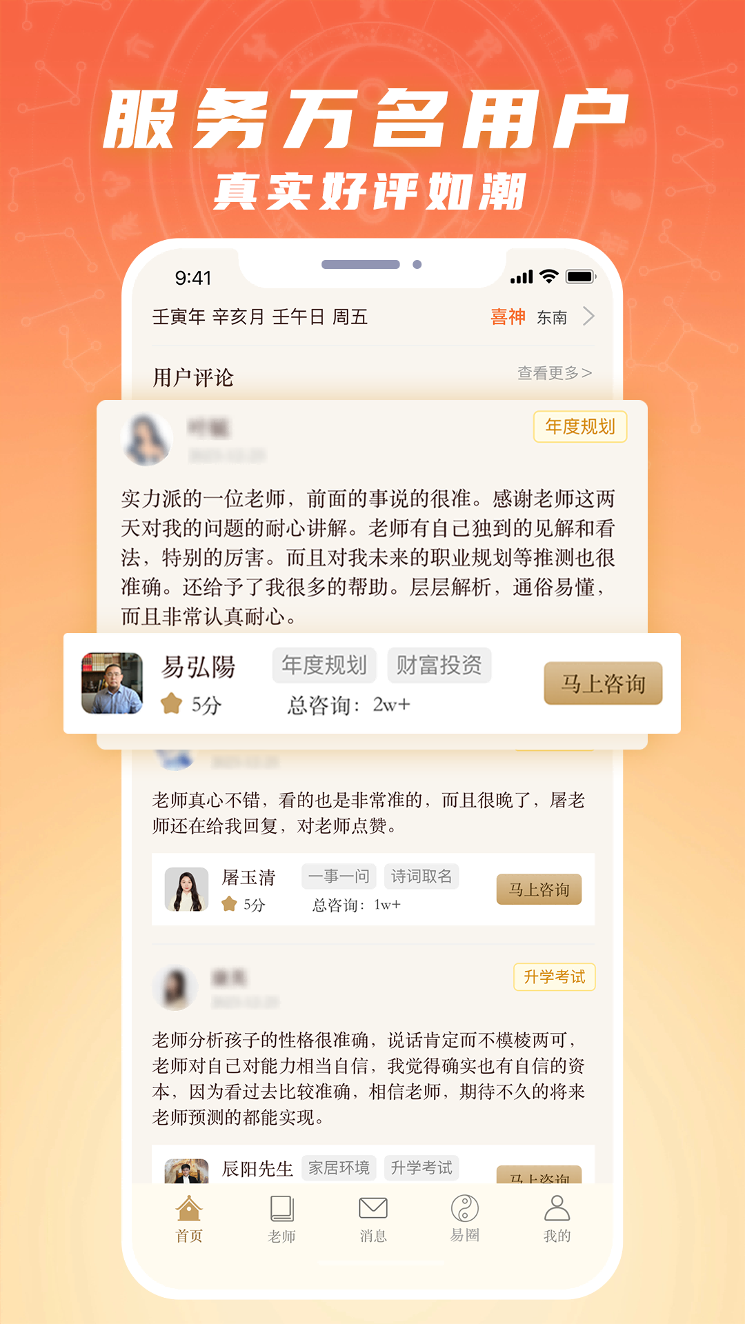 断易堂截图4