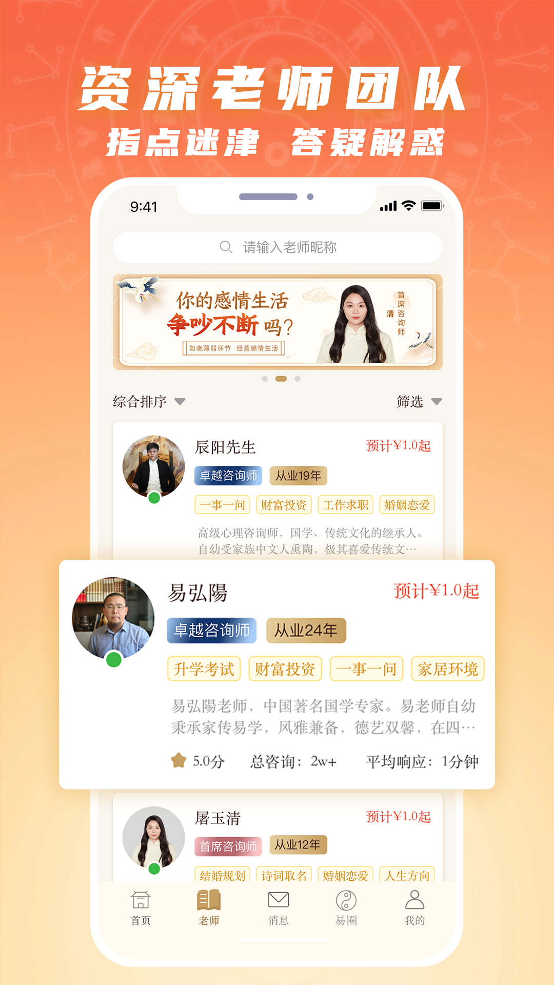 断易堂截图2