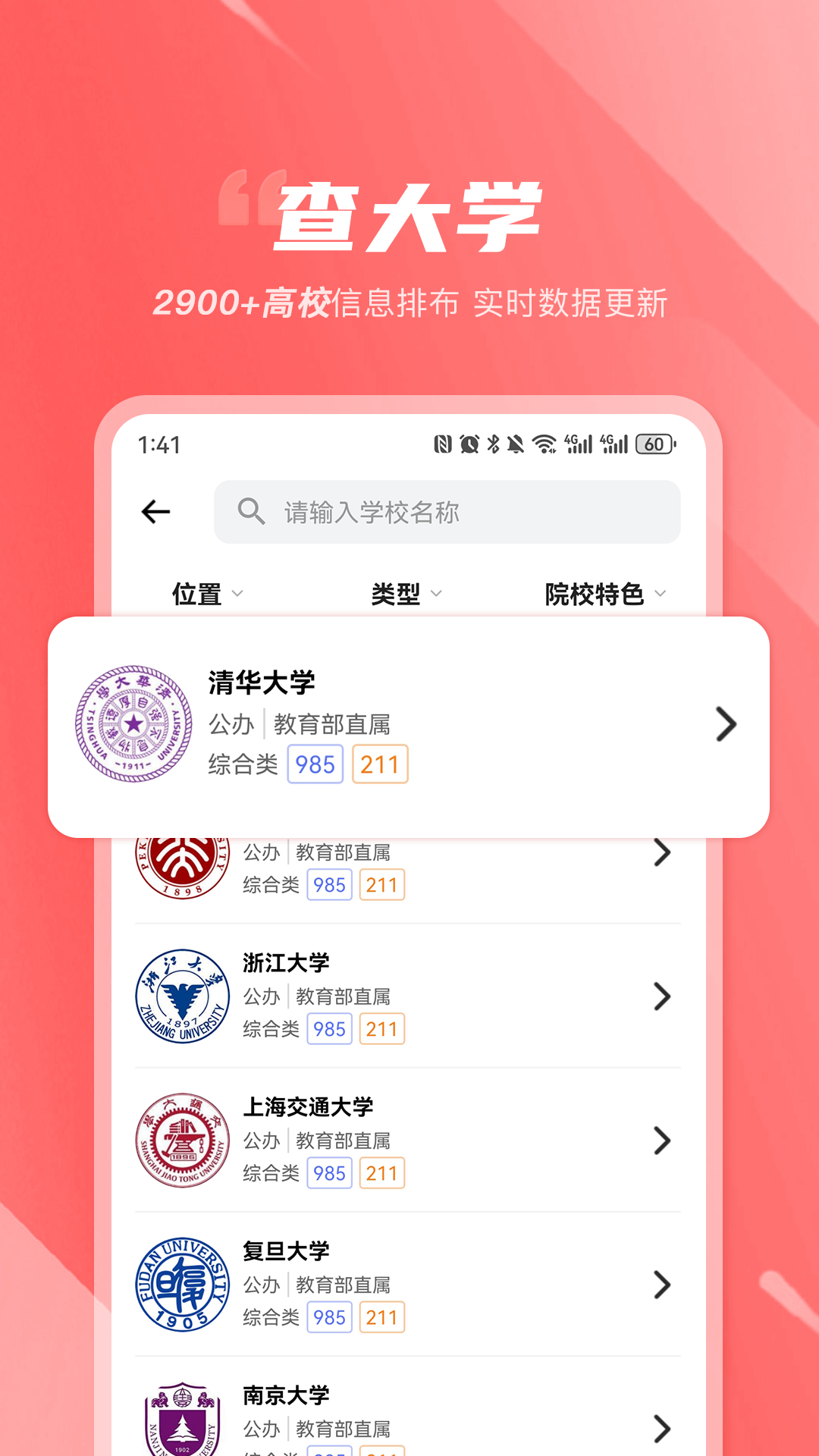 高考志愿决策截图3
