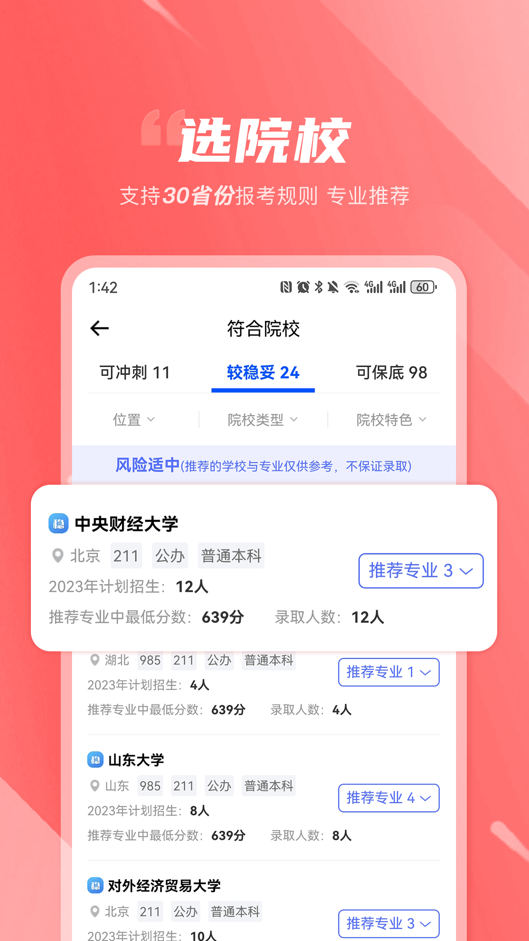 高考志愿决策截图2