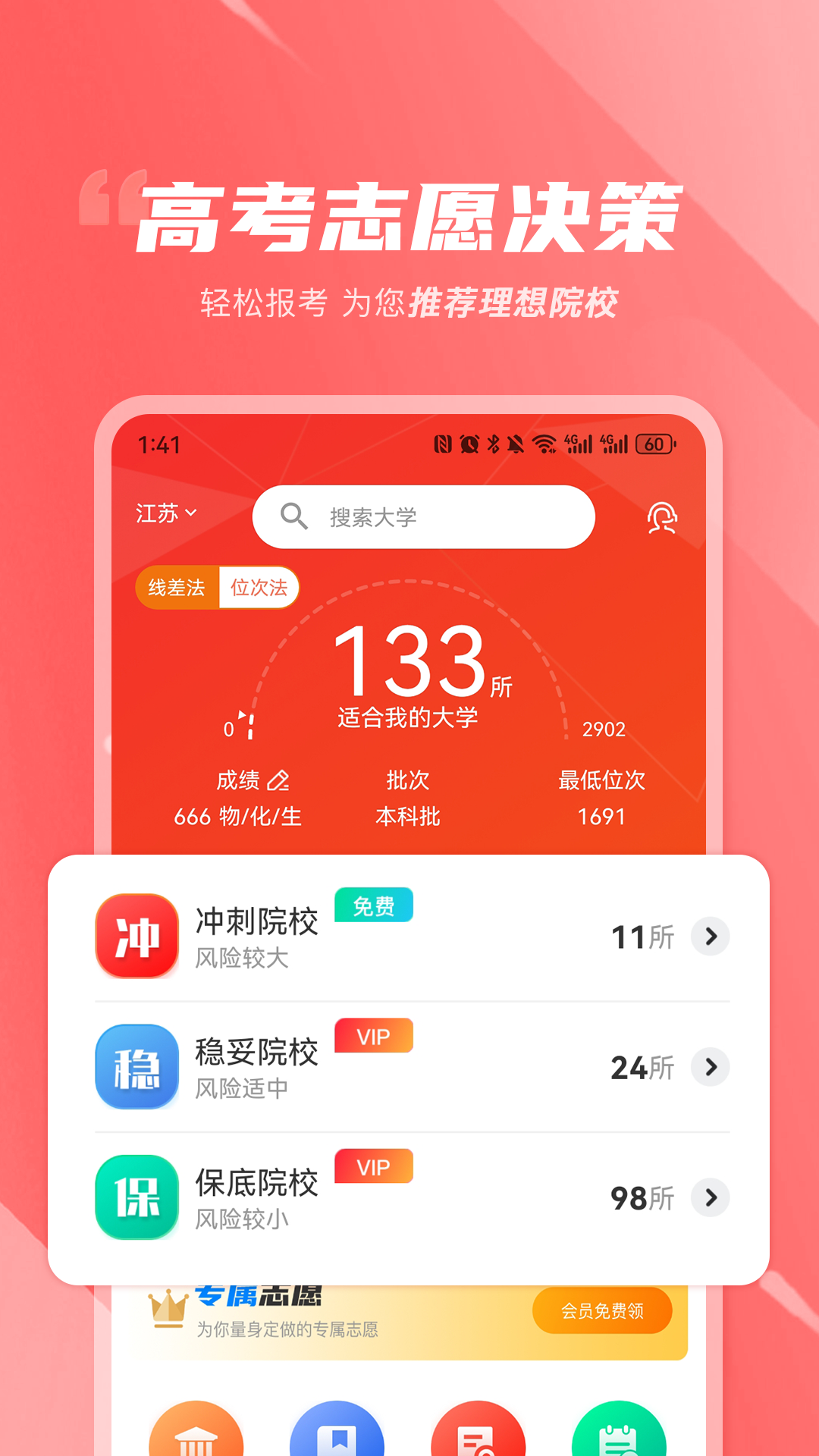 高考志愿决策截图1
