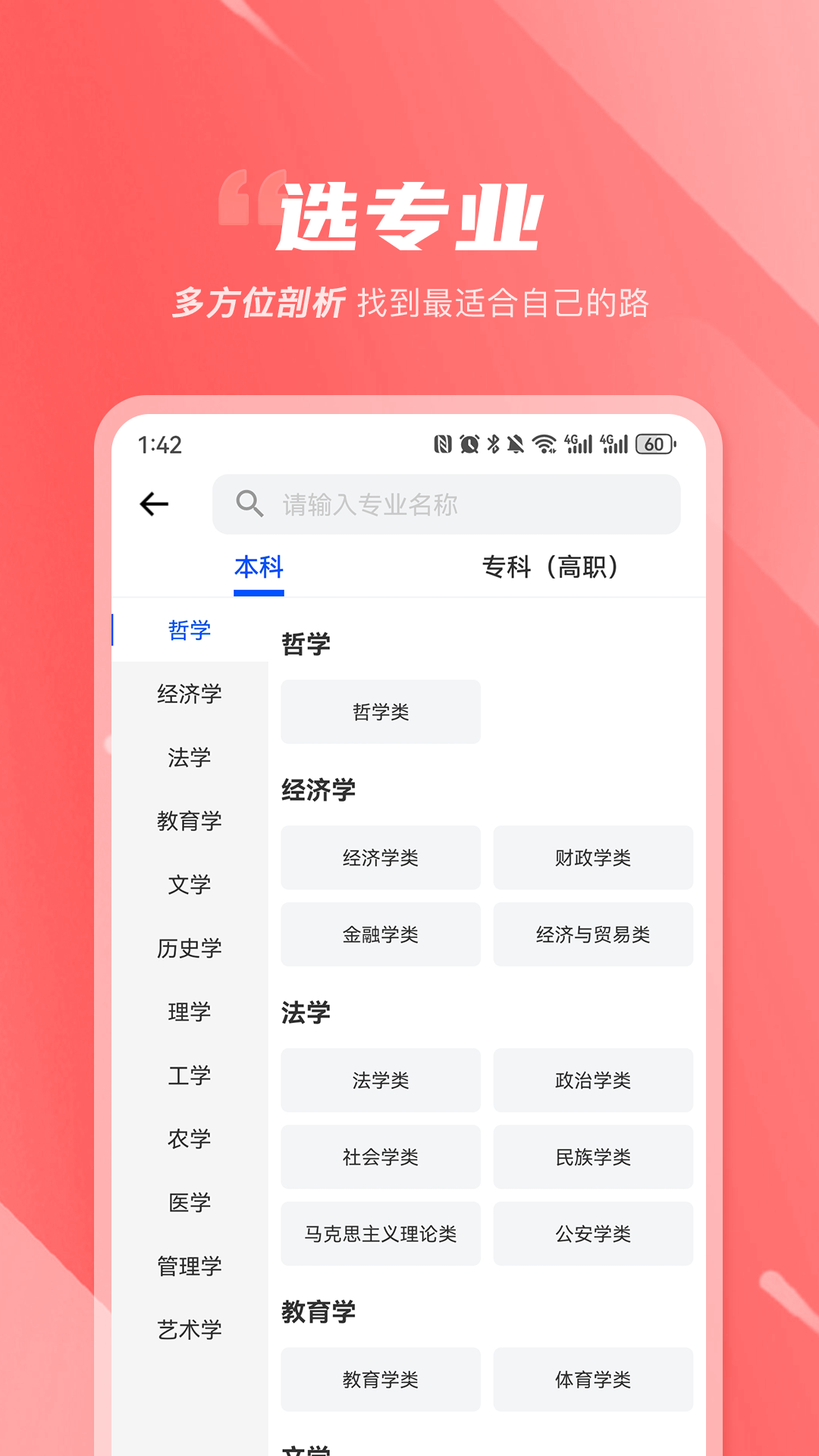 高考志愿决策截图4