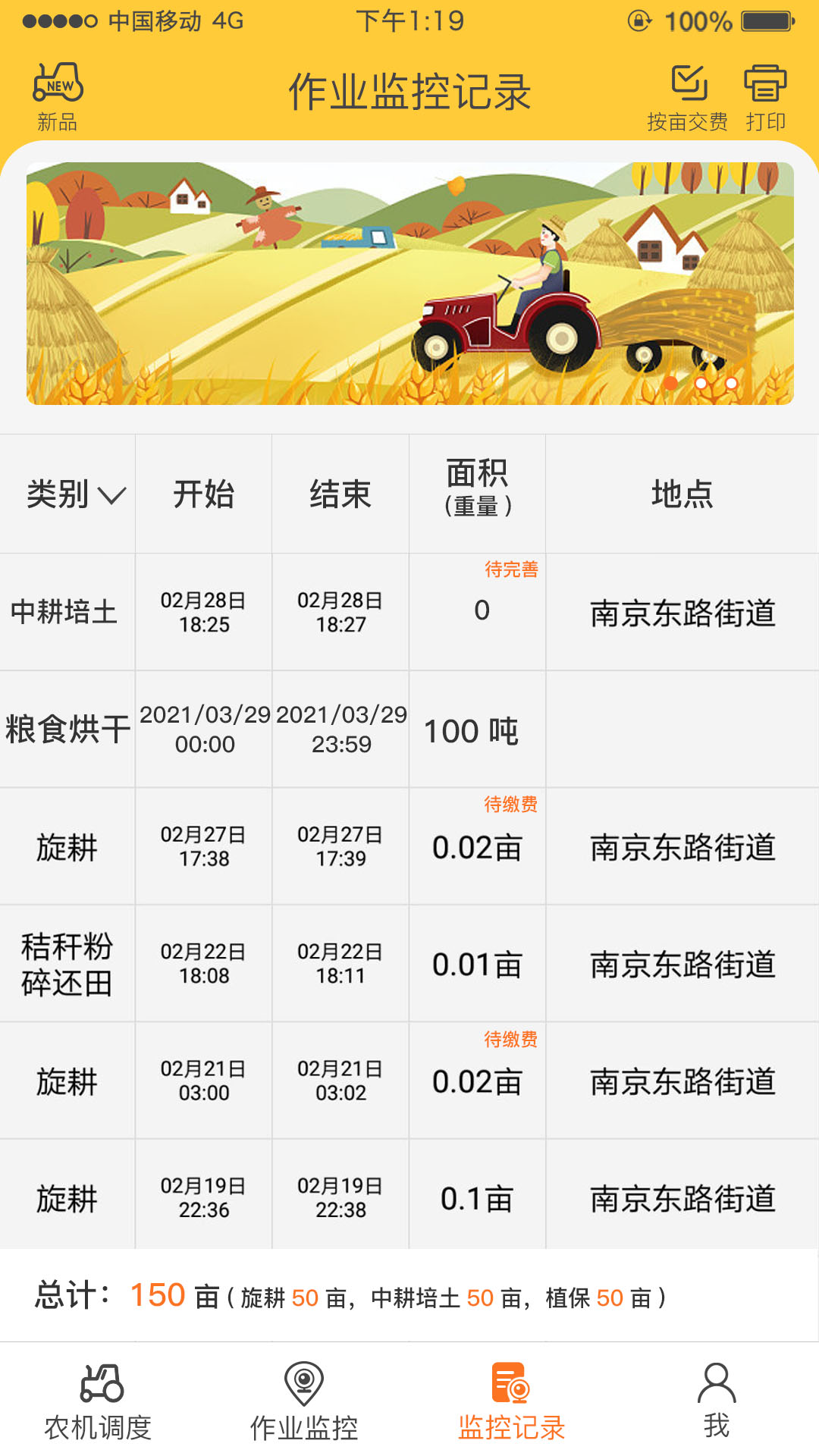 中华农机服务截图2