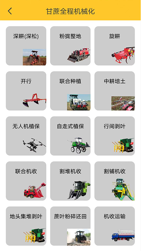 中华农机服务截图4