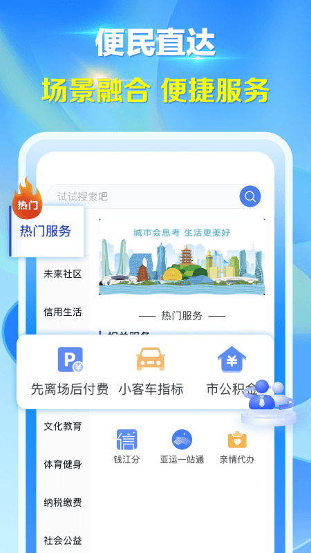 杭州城市大脑截图4