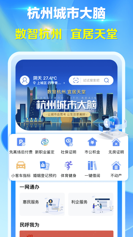杭州城市大脑截图3
