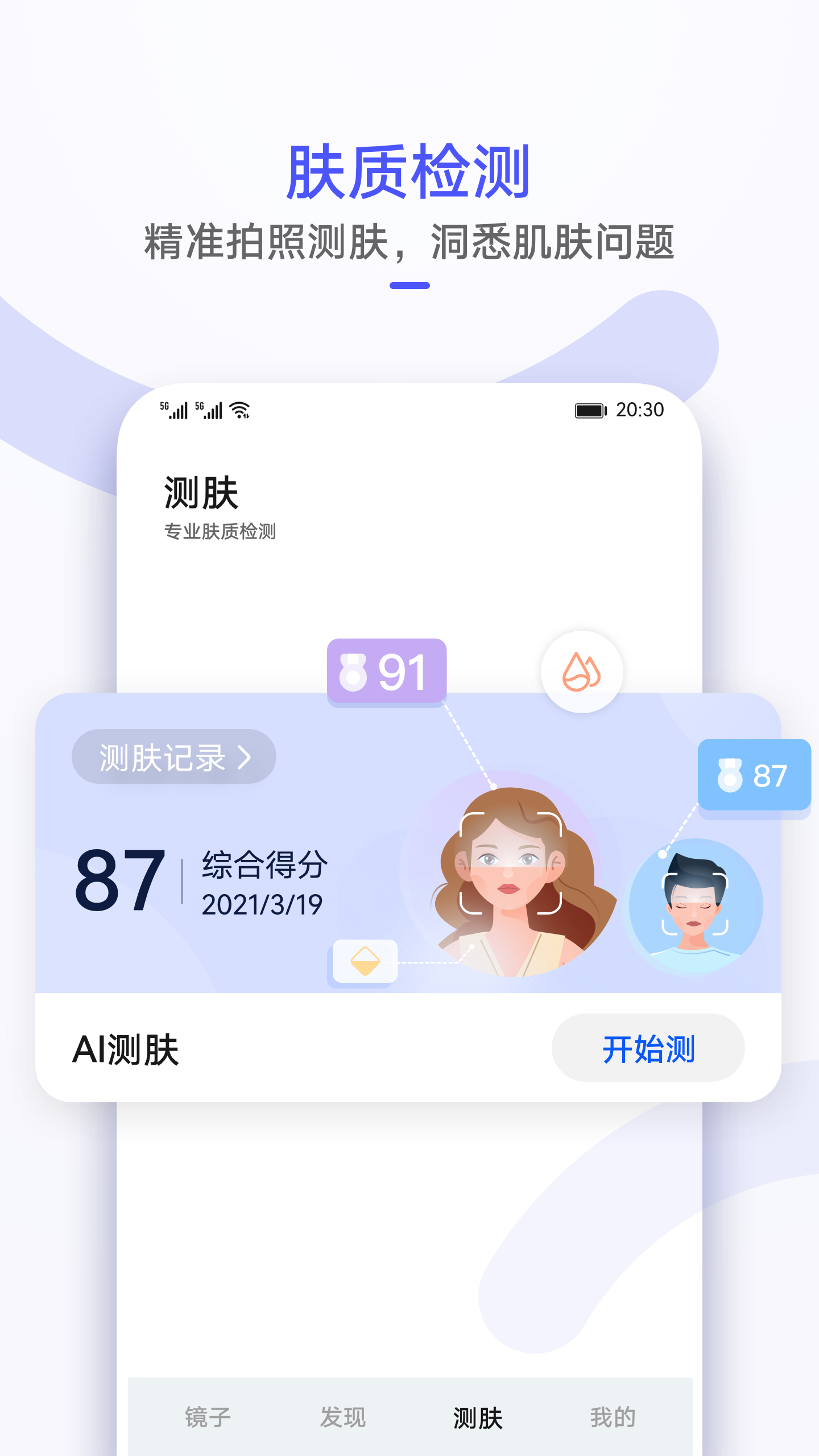 镜子截图2
