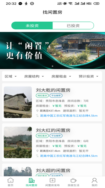 村村截图2