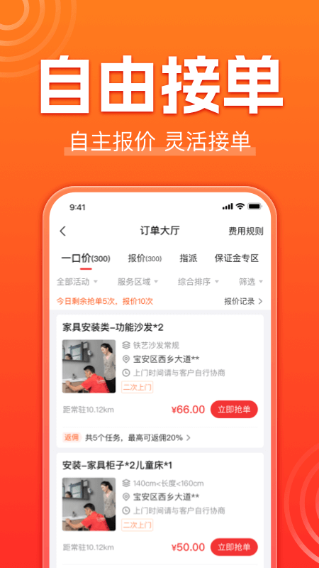 鲁班到家师傅版截图4