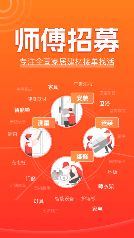 鲁班到家师傅版截图1