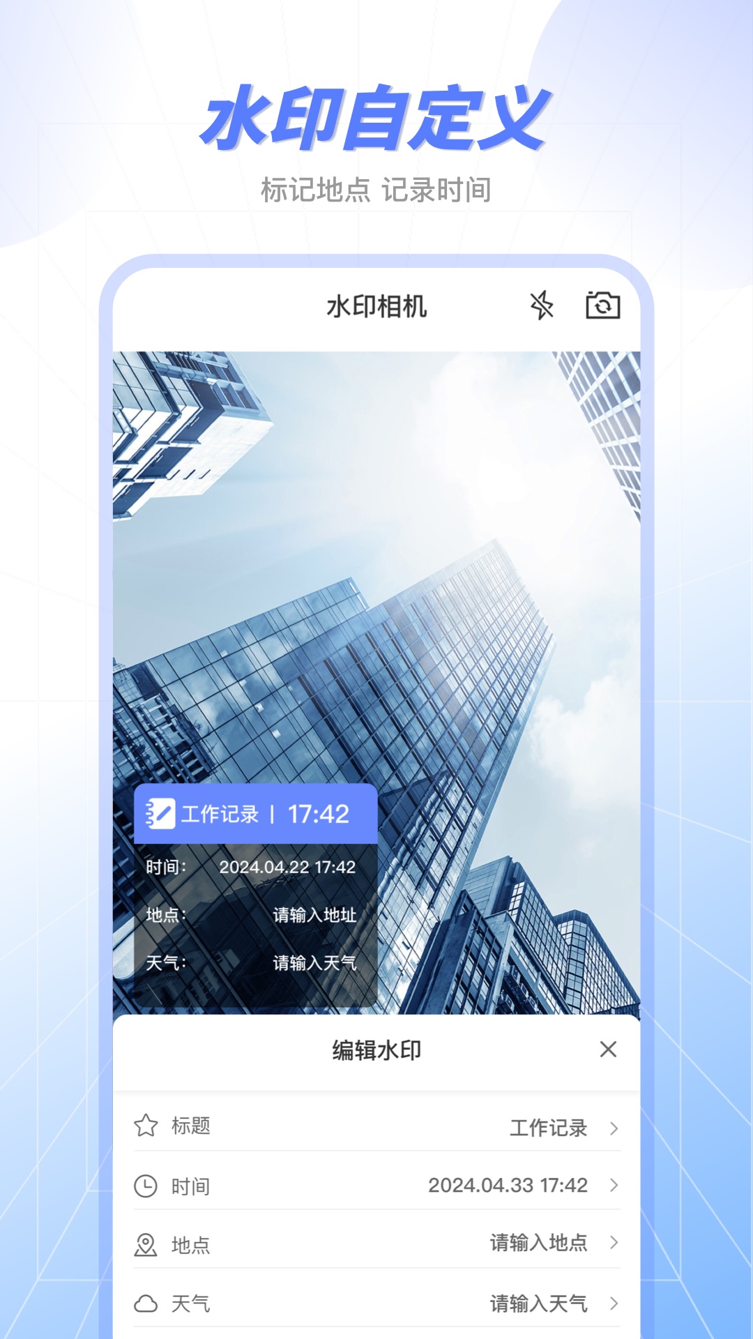 原道经纬水印相机截图2