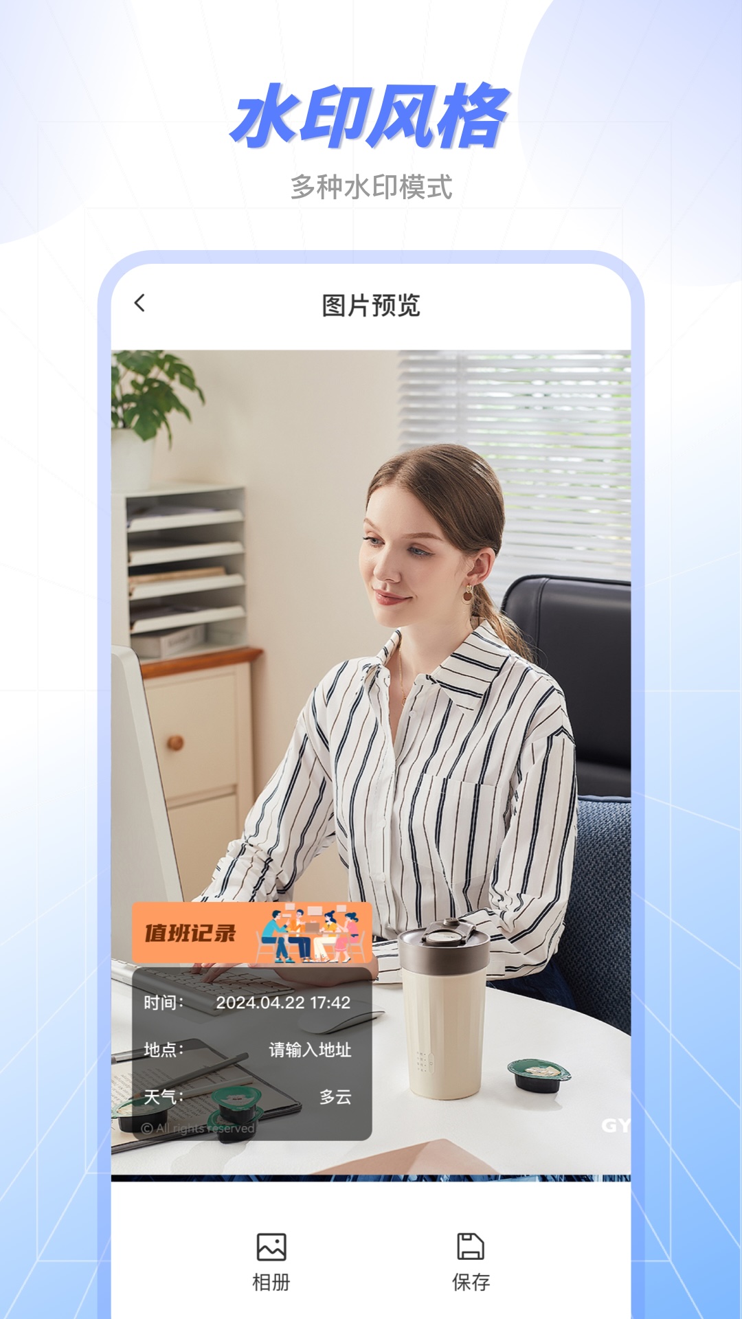 原道经纬水印相机截图4